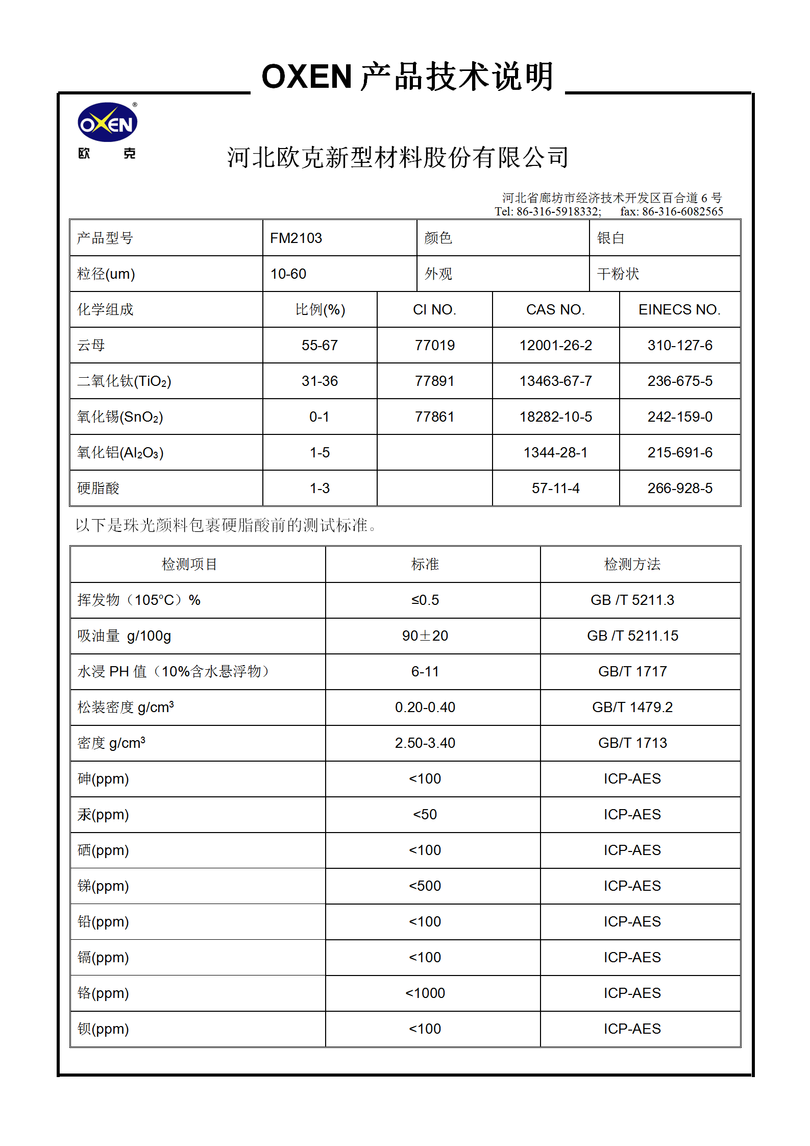 中文 TDS FM2103（2015換版）已確認(rèn)_01.png