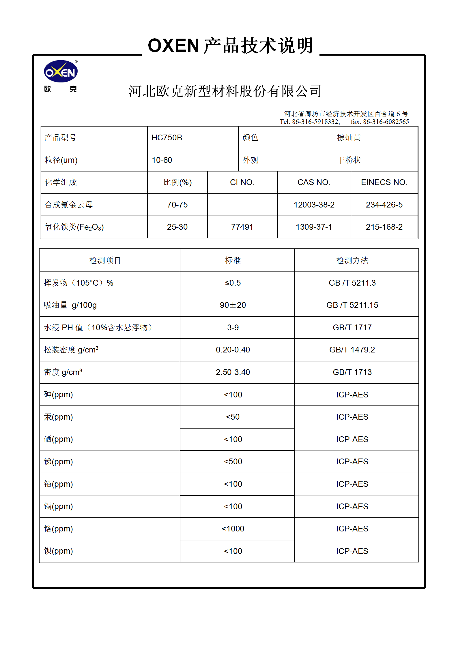 中文 TDS HC750B（2015換版）已確認(rèn)_01.png