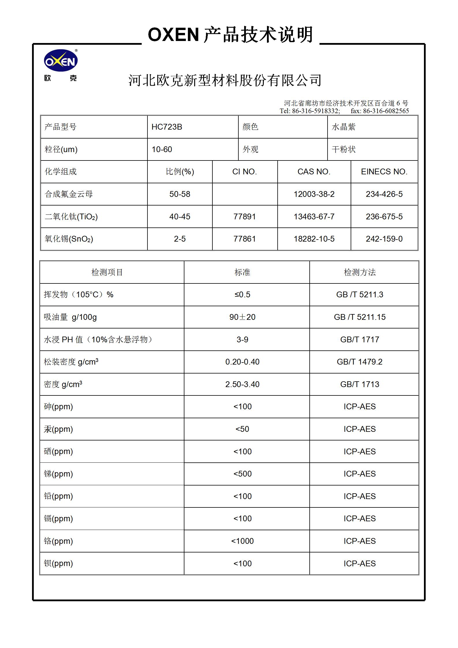 中文 TDS HC723B（2015換版）已確認(rèn)_01.png