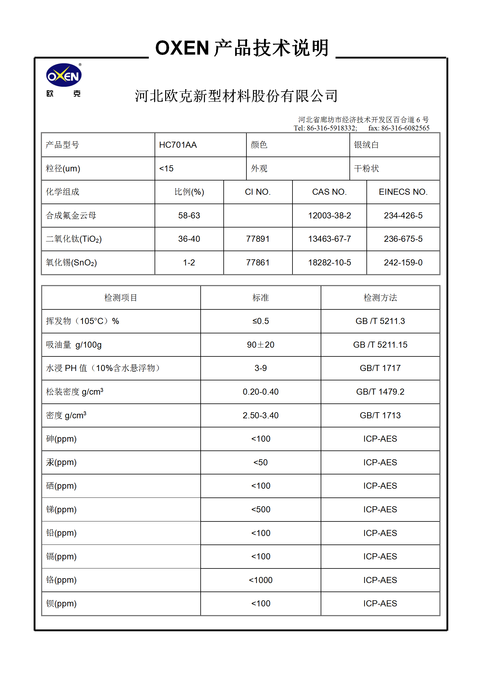 中文 TDS HC701AA（2015換版）已確認(rèn)_01.png