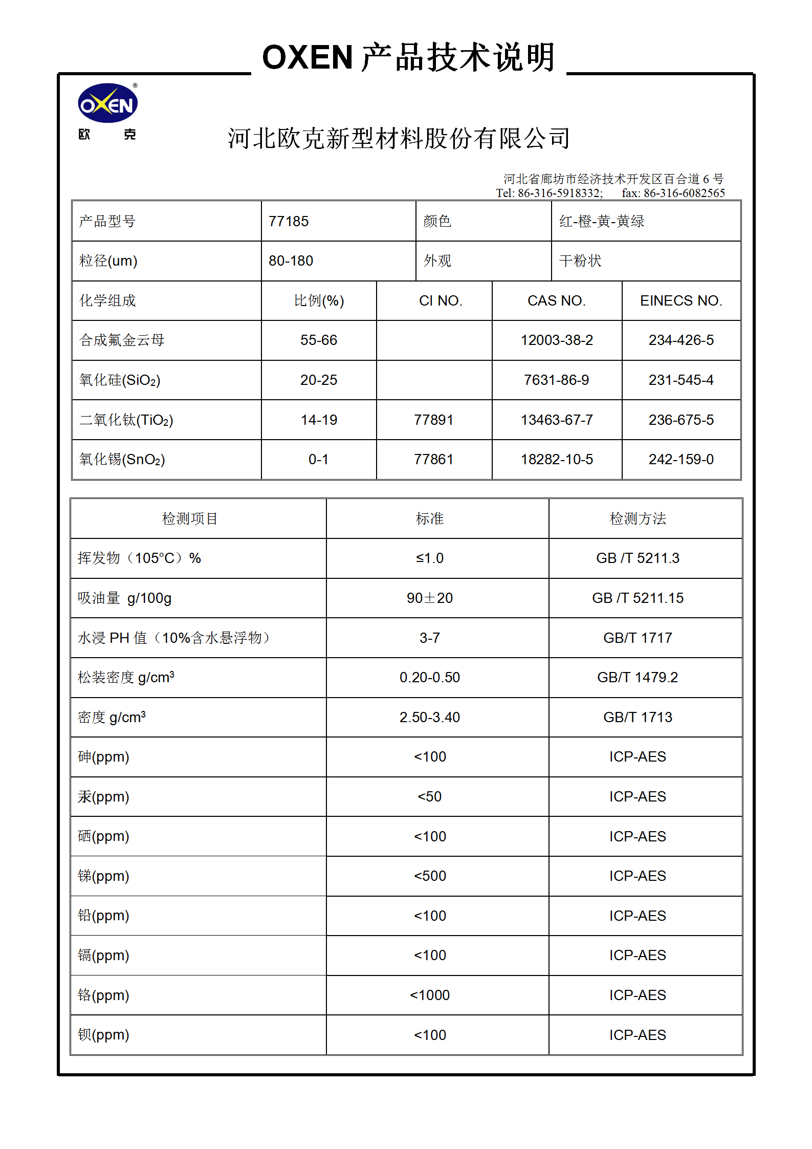 1685412454393181.png 中文 TDS 77185(2015換版)已確認(rèn)_01.png