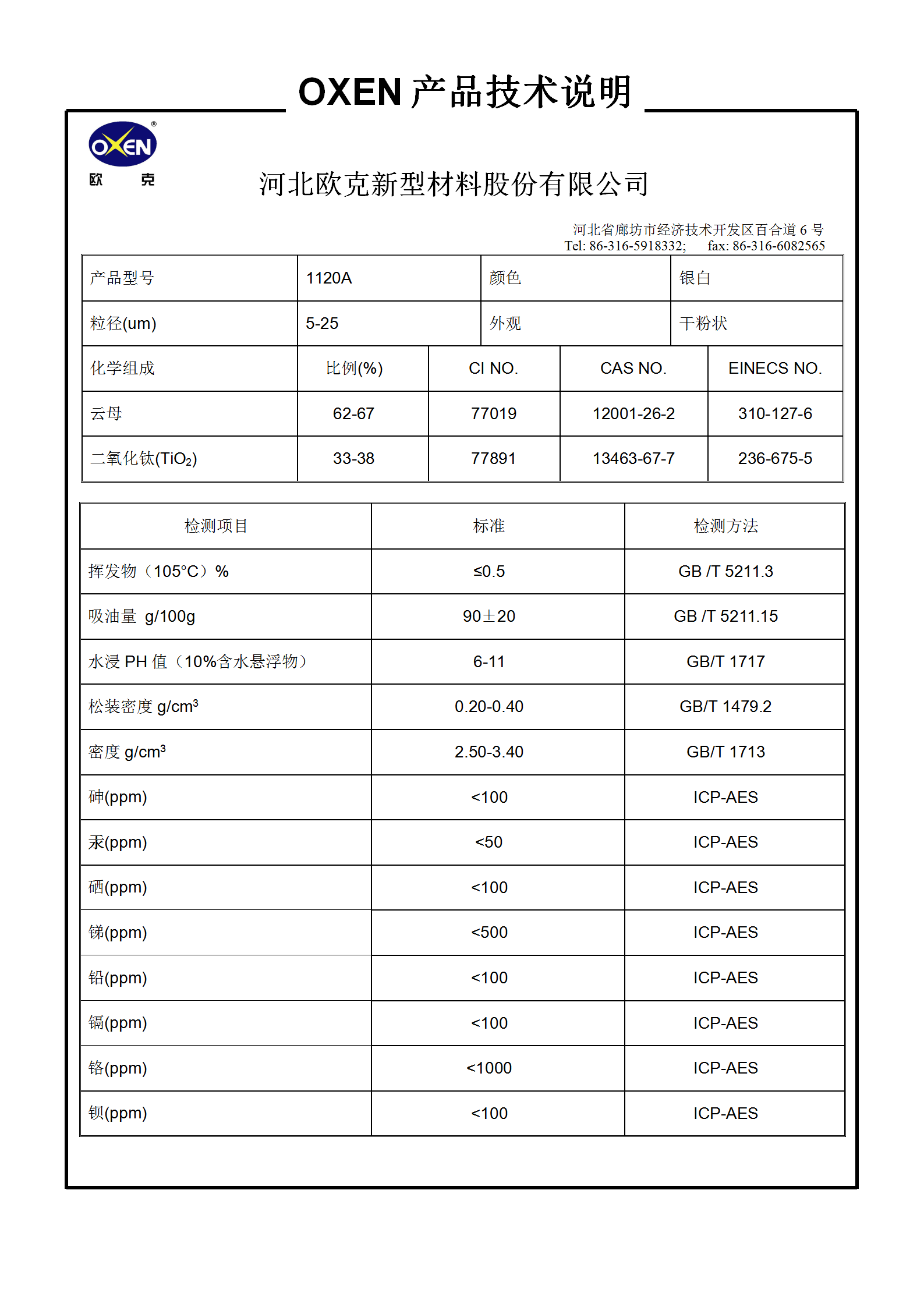 1686209882120007.png 中文 TDS 1120A(2015換版)已確認(rèn)_01.png