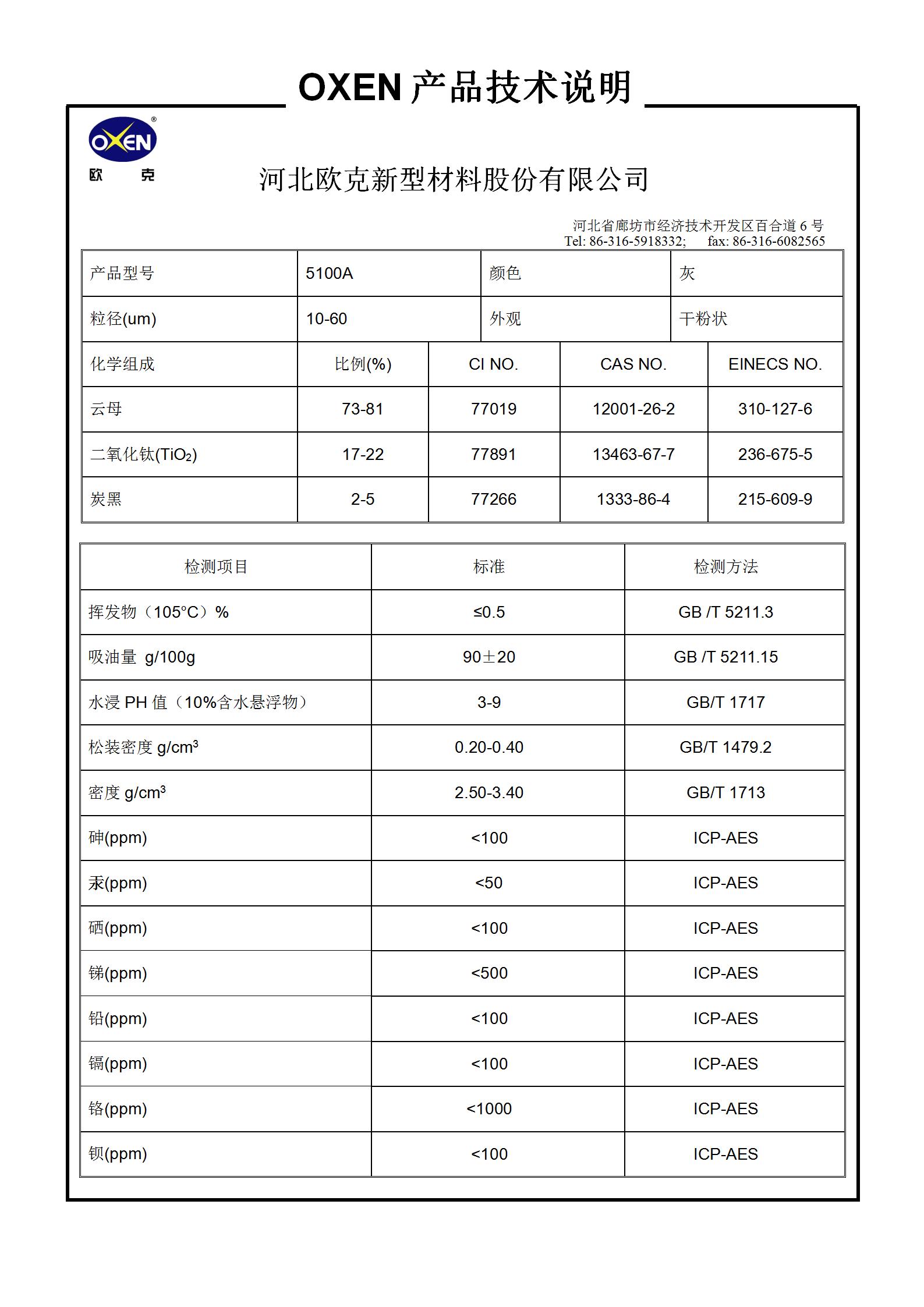 1686210075409232.jpg 中文 TDS 5100A(2015換版)已確認_01.jpg