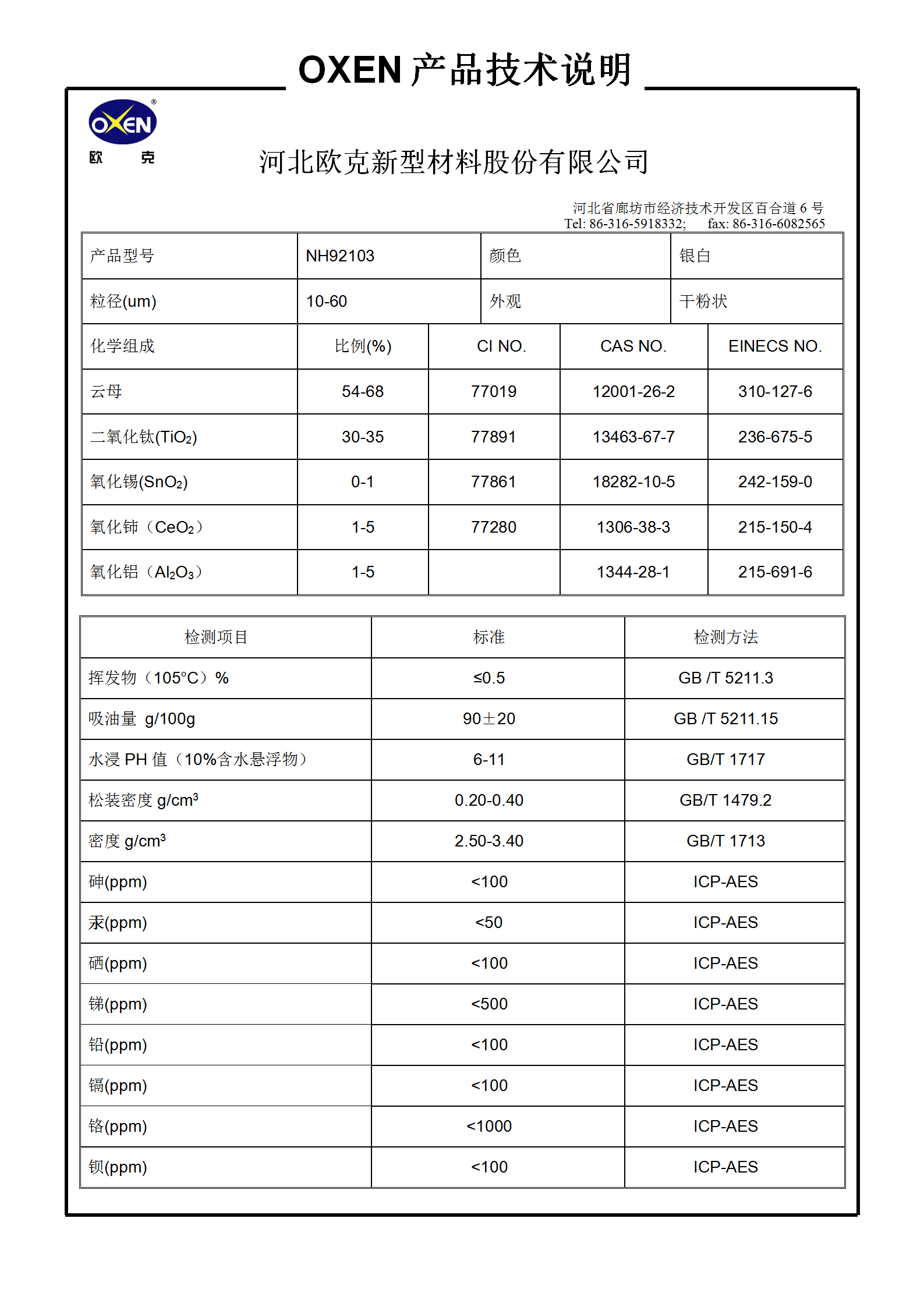 中文 TDS NH92103（2015換版）已確認(rèn)_01.png